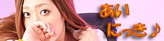 ぴっくるす　あいブログ